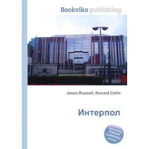  Interpol (in Russian language) Ronald Cohn Jesse Russell 