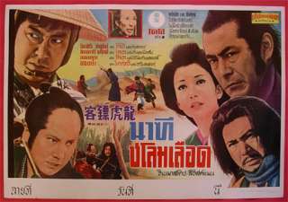 AMBUSH INCIDENT AT BLOOD PASS Thai Movie Poster 1970  
