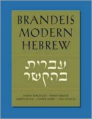 Brandeis Modern Hebrew, (1584654597), Vardit Ringvald, Textbooks 