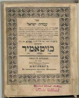 1858 ZHITOMIR ~ HASSIDIC BOOK ~MAGID OF KOZNITZ judaica  