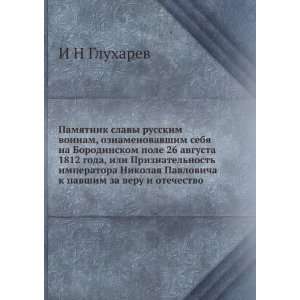   otechestvo (in Russian language) I N Gluharev  Books