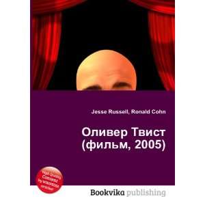  Oliver Tvist (film, 2005) (in Russian language) Ronald 