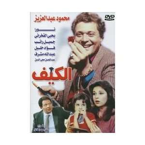  Al Kayfa (Arabic DVD) Movies & TV