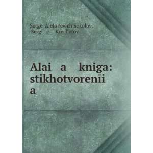   Sergiï¸ eï¸¡Ä­ Krechetov SergeÄ­ Alekseevich Sokolov Books