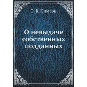   poddannyh (in Russian language) (9785458017756) E. K. Simson Books