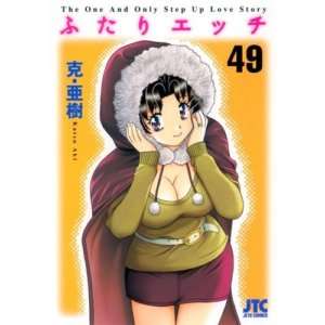 FUTARI ECCHI KATSU AKI MANGA BOOK JAPANESE ANIME VOL 49  