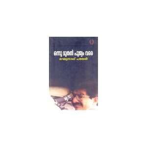  onnumuthal poojyam vare Raghunath Paleri Books