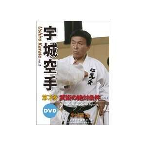 Ushiro Karate DVD 2 Essential Principles of Bujutsu by Kenji Ushiro 