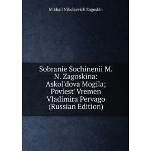  Sobranie Sochinenii M. N. Zagoskina Askoldova Mogila 