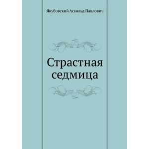   sedmitsa (in Russian language) YAkubovskij Askold Pavlovich Books