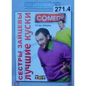 Comedy club   Sestry Zajtsevy * Russian PAL DVD * d.271.4
