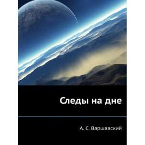    Sledy na dne (in Russian language) A. S. Varshavskij Books