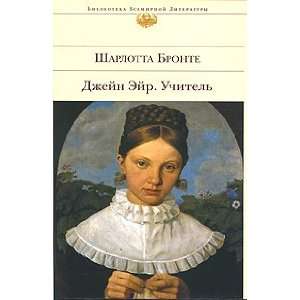  Dzhein Eir. Uchitel Sh. Bronte Books