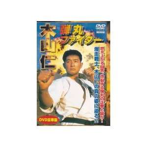 Hitoshi Kiyama Kyokushin Bullet Fighter DVD  Sports 