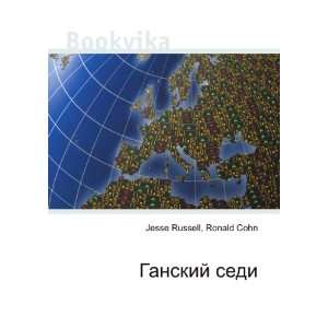  Ganskij sedi (in Russian language) Ronald Cohn Jesse 