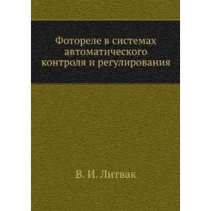   kontrolya i regulirovaniya (in Russian language) V. I. Litvak Books