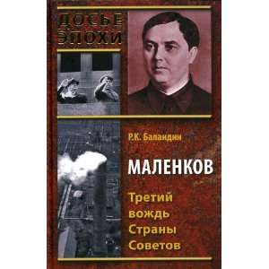   leader of the soviet state ] (9785953317573) R.K Balandin Books