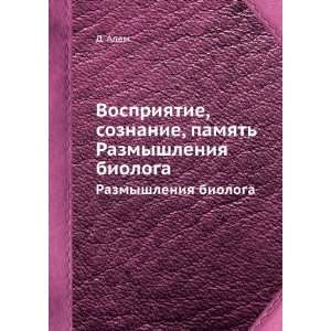   pamyat. Razmyshleniya biologa (in Russian language) D. Adam Books