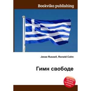  Gimn svobode (in Russian language) Ronald Cohn Jesse 