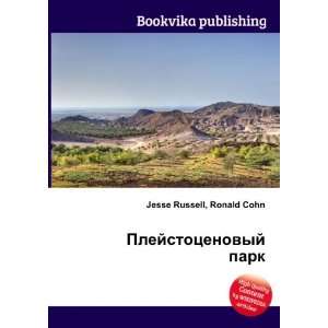   park (in Russian language) Ronald Cohn Jesse Russell Books