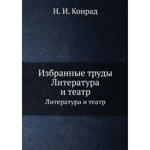   trudy. Literatura i teatr (in Russian language) N. I. Konrad Books