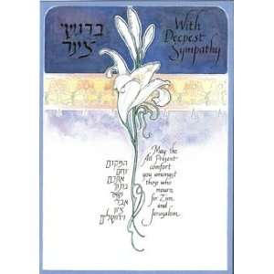  Jewish Sympathy Cards, Set of Six with Envelopes Health 