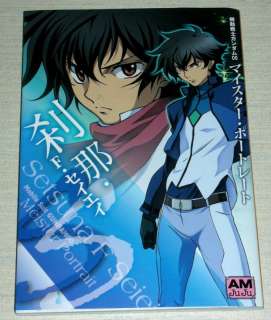 Gundam 00 Art Book Meister Portrait Setsuna F. Seiei  