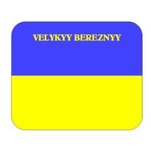  Ukraine, Velykyy Bereznyy Mouse Pad 