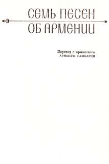 Armenian GEVORG EMIN Prose Геворг Эмин Проза RUSSIAN v2 