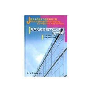 building foundation and acceptance Handbook (Architectural Engineering 