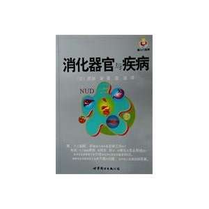  Digestive disease(Chinese Edition) (9787506288859) BEN 