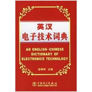   Dictionary (Hardcover) [Hardcover] (9787508337722) WENG RUI QI Books