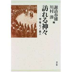    Kami, oni, mono, ijin (Japanese Edition) (9784639014669) Books