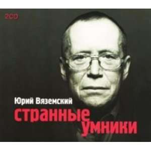    Strannye umniki,  (audiobook in Russian) (4606369063739) Books