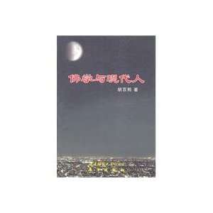  Buddhism and modern [paperback] (9787562149446) HU BAI XI Books