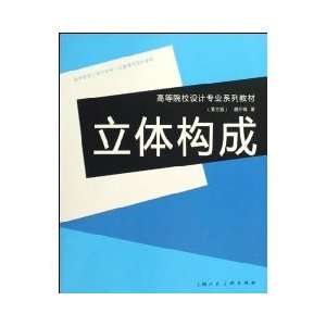  Pro Series constitute [paperback] (9787532260287) HU JIE MING Books