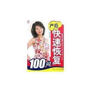   recovery of 100(Chinese Edition) (9787802028159) HU QIAO YAN Books