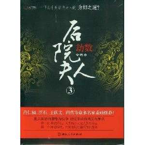   Lady 3 Hunan People s Publishing House (9787543865747) YU YAN Books