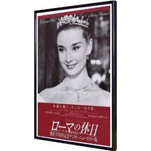  Roman Holiday 11x17 Framed Poster
