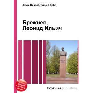 Brezhnev, Leonid Ilich (in Russian language) Ronald Cohn 