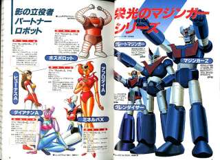 Super Robot Japanese Art Book Mazinger Z Macross /268  